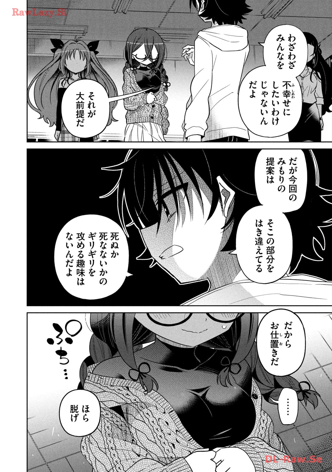僕は君たちを支配する 第50話 - Trang 21