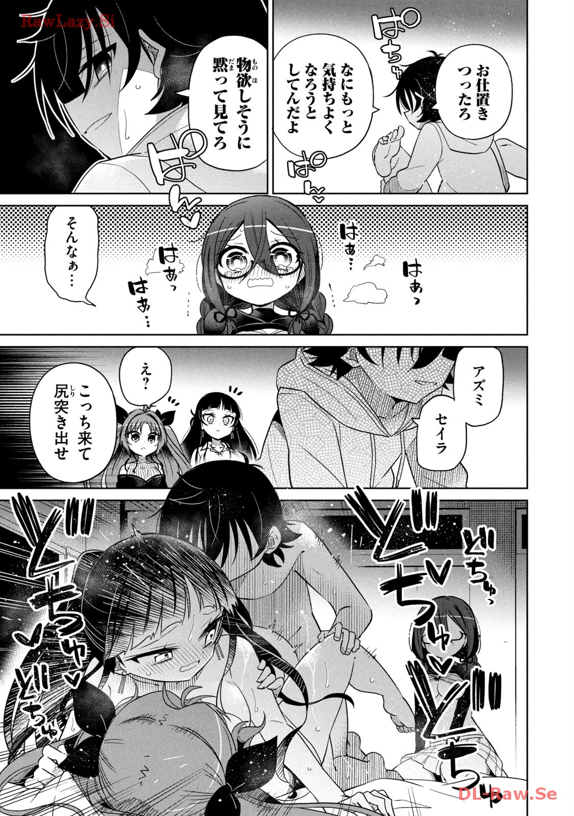僕は君たちを支配する 第51話 - Trang 17