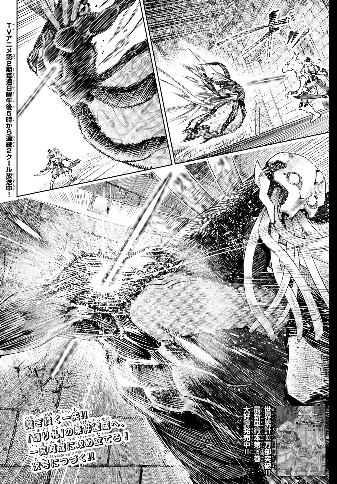 シャングリラ・フロンティア〜クソゲーハンター、神ゲーに挑まんとす〜 第197話 - Trang 18