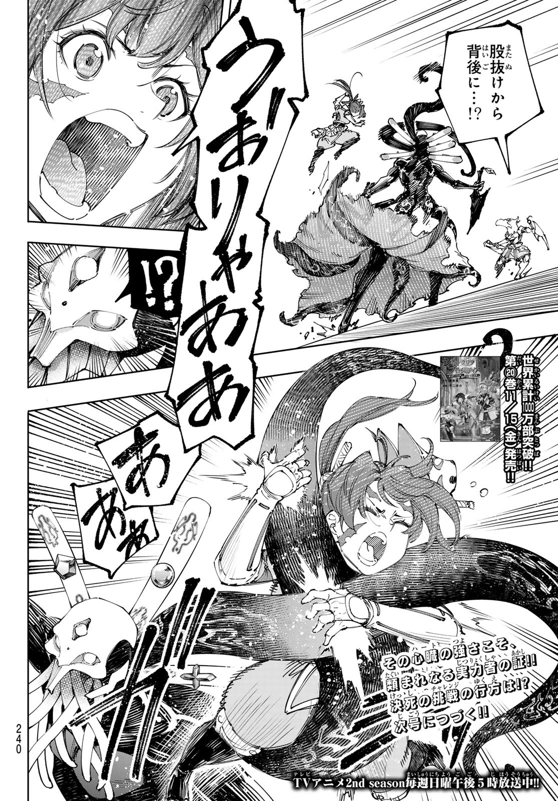 シャングリラ・フロンティア〜クソゲーハンター、神ゲーに挑まんとす〜 第198話 - Trang 18