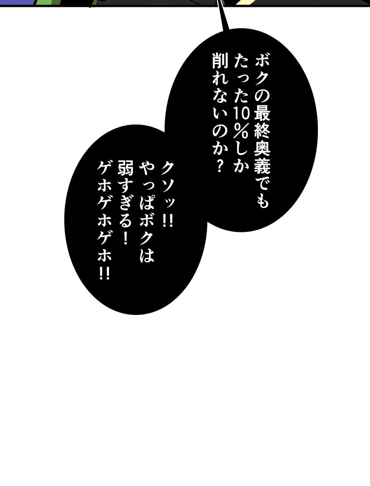 神災級ハンターの帰還 第185話 - Trang 54