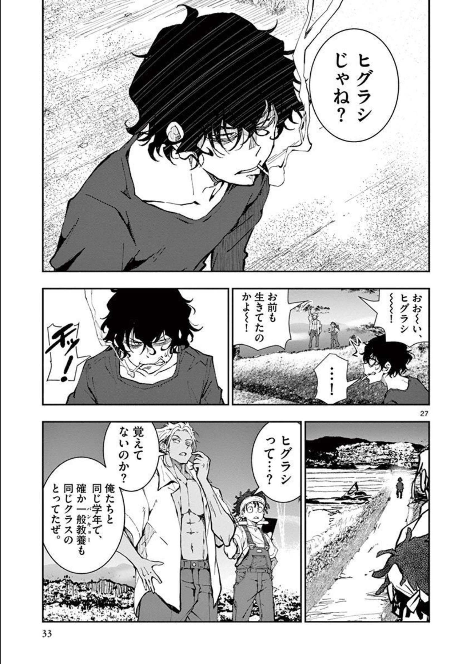 ゾン100 〜ゾンビになるまでにしたい100のこと〜 第16.1話 - Trang 25