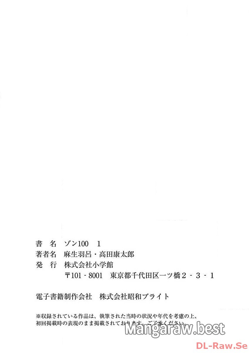 ゾン100 〜ゾンビになるまでにしたい100のこと〜 第3.5話 - Trang 15
