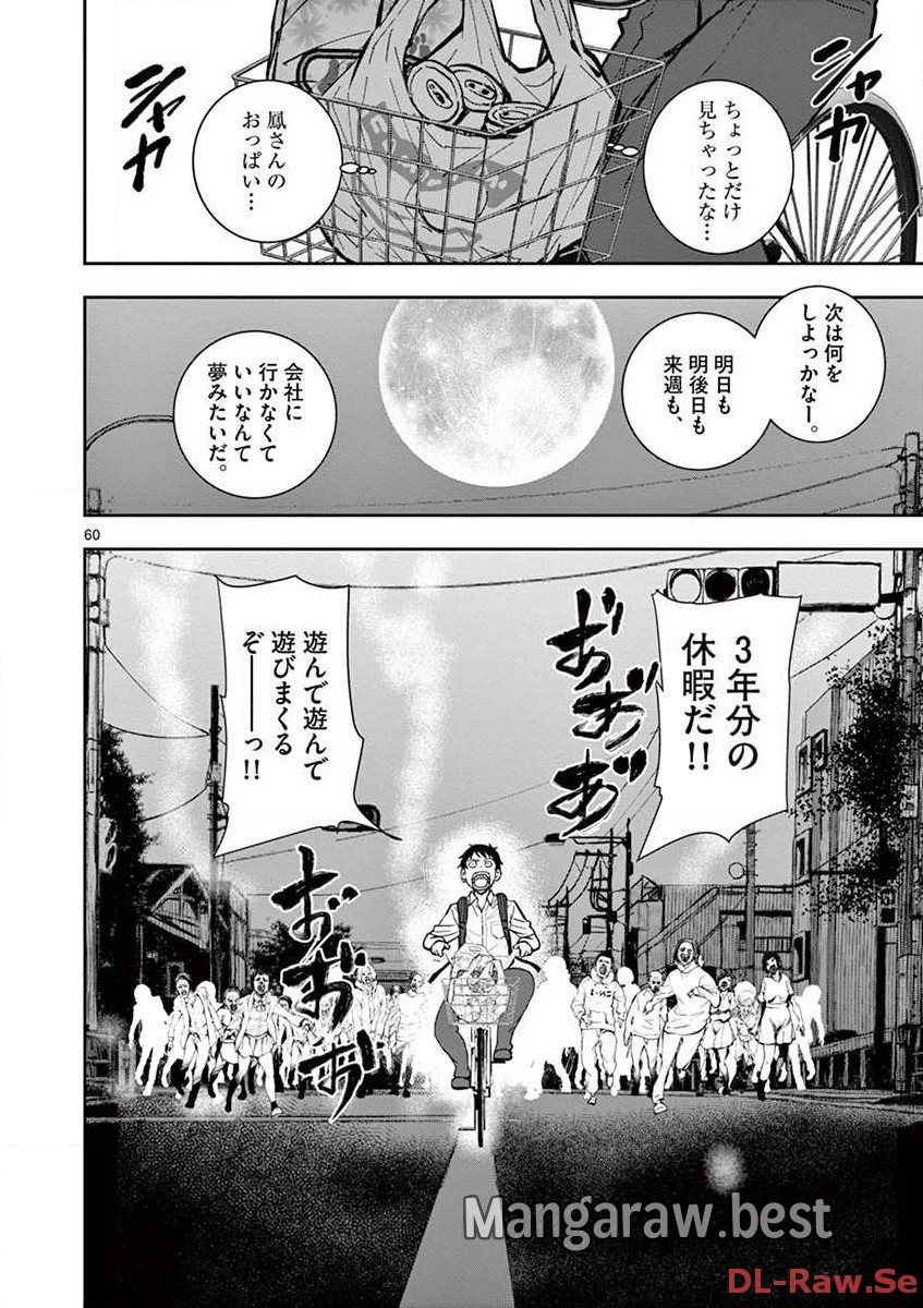 ゾン100 〜ゾンビになるまでにしたい100のこと〜 第1.2話 - Trang 32