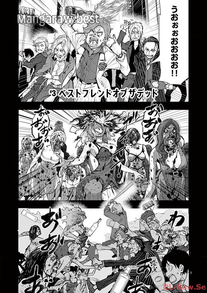 ゾン100 〜ゾンビになるまでにしたい100のこと〜 第2.2話 - Trang 24