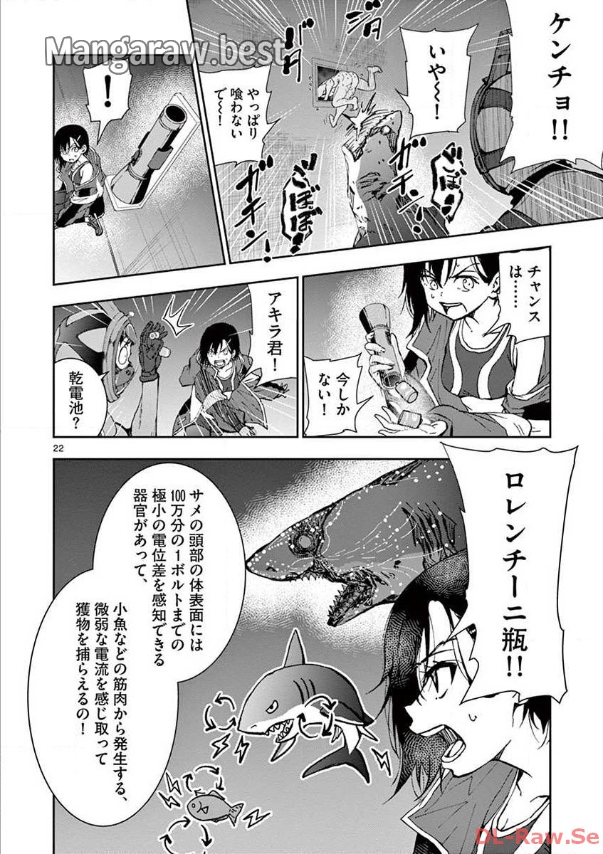 ゾン100 〜ゾンビになるまでにしたい100のこと〜 第7.1話 - Trang 24