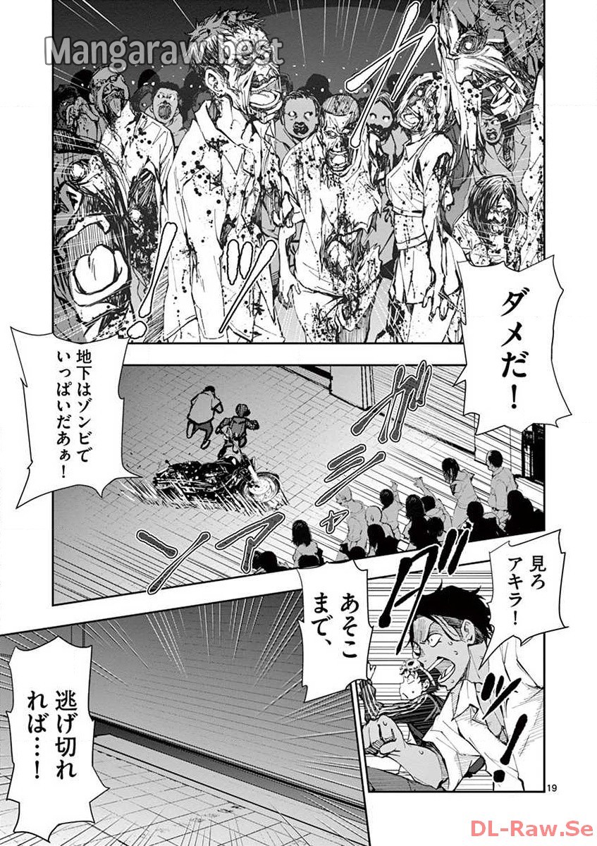 ゾン100 〜ゾンビになるまでにしたい100のこと〜 第4.1話 - Trang 21
