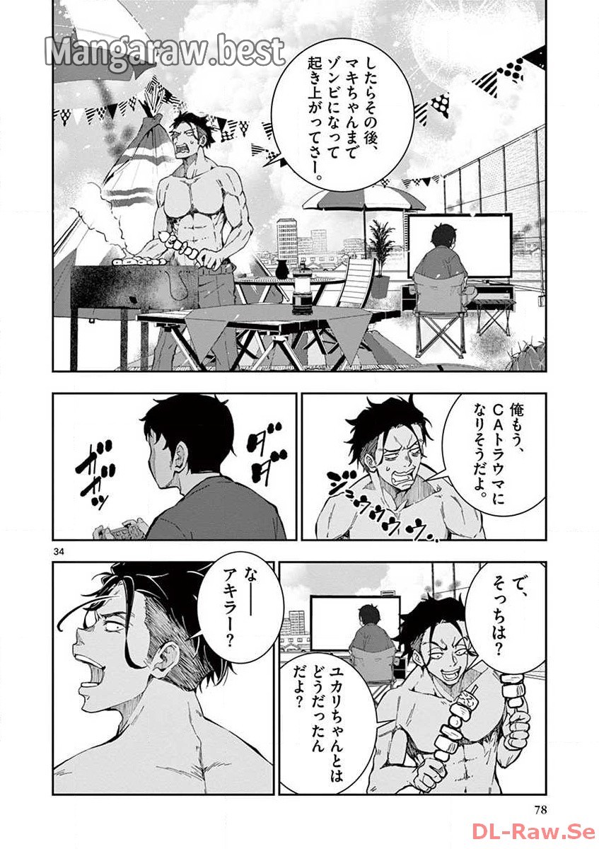 ゾン100 〜ゾンビになるまでにしたい100のこと〜 第5.2話 - Trang 15
