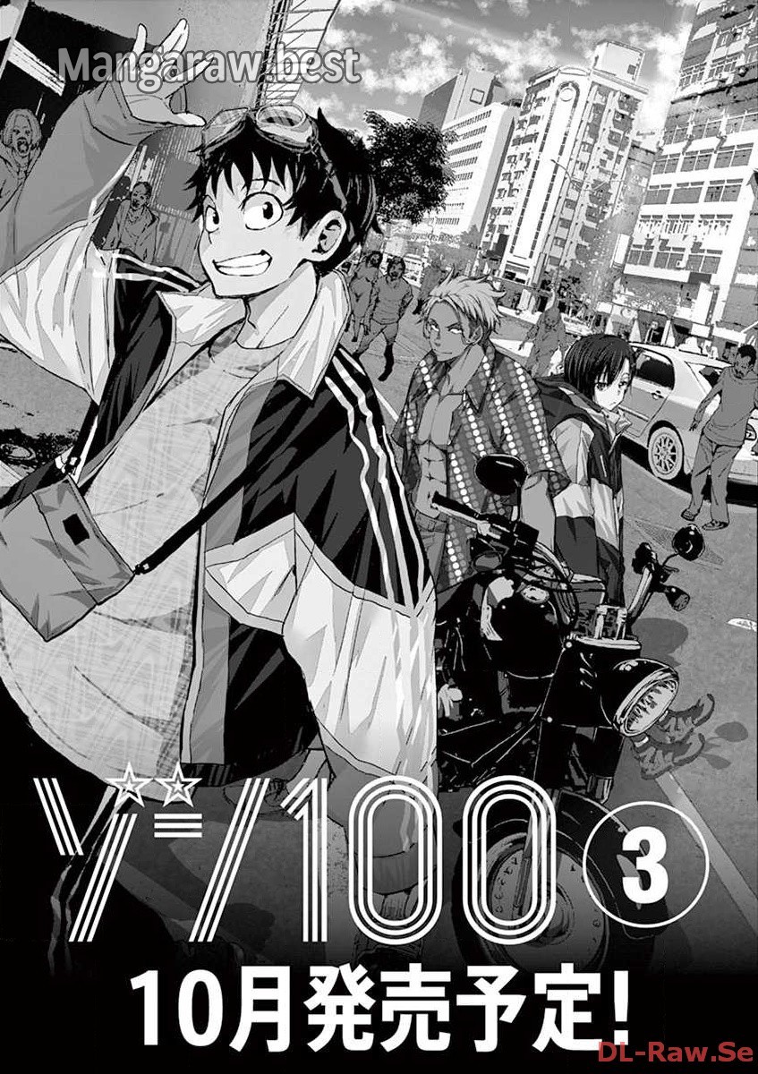 ゾン100 〜ゾンビになるまでにしたい100のこと〜 第7.2話 - Trang 17