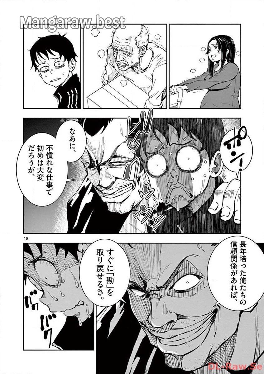 ゾン100 〜ゾンビになるまでにしたい100のこと〜 第9.1話 - Trang 20