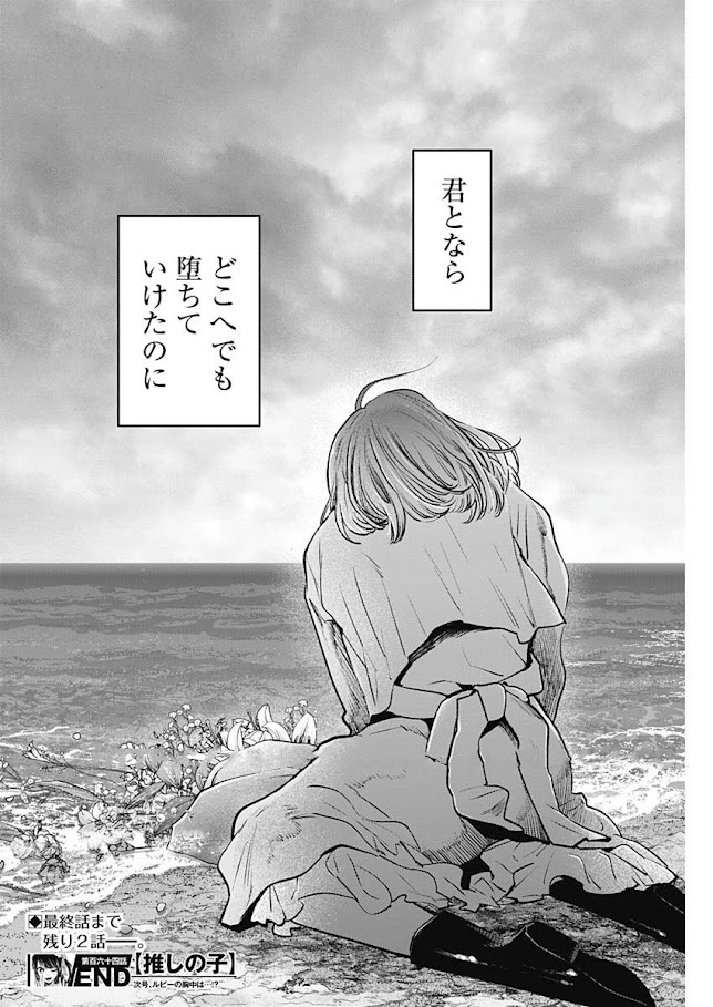 推しの子 第164話 LEAK - Trang 18