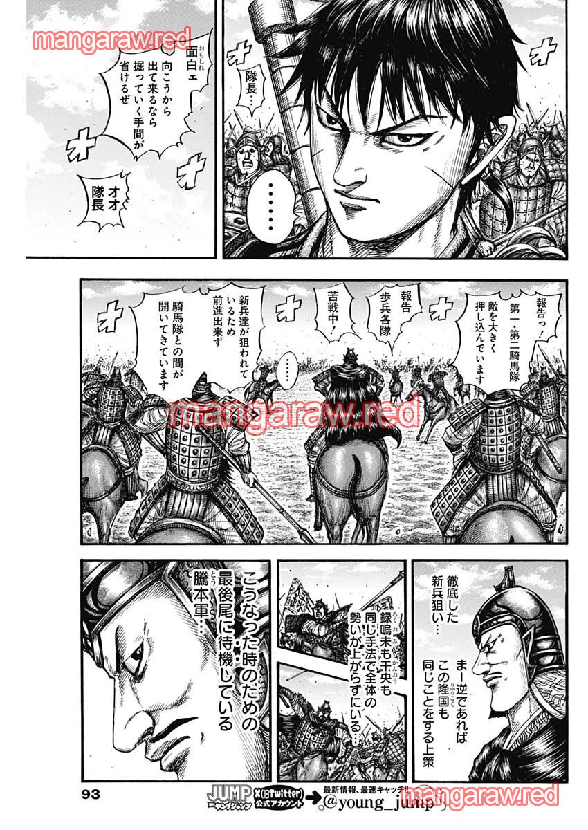 キングダム 第818話 - Trang 19