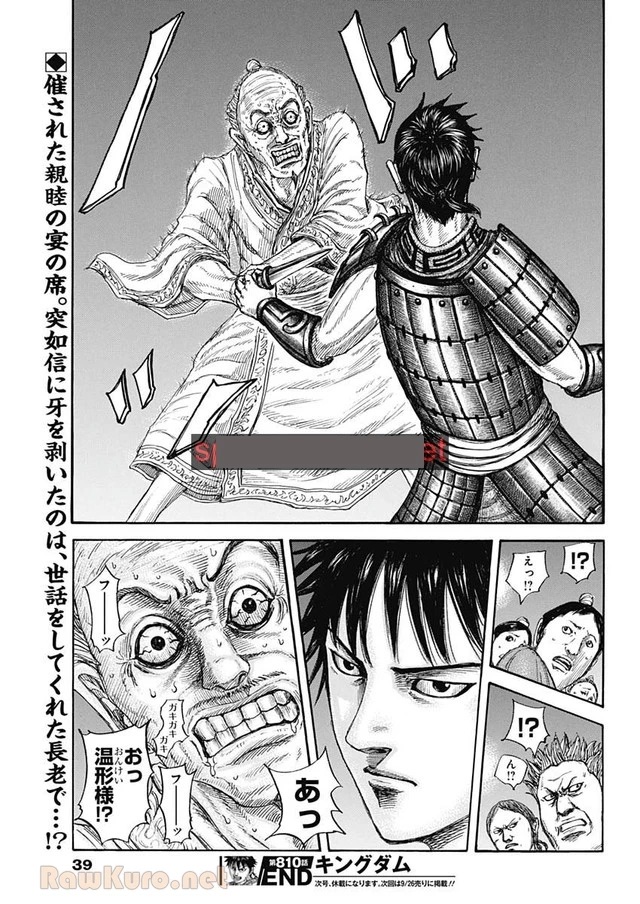 キングダム 第810話 - Trang 20