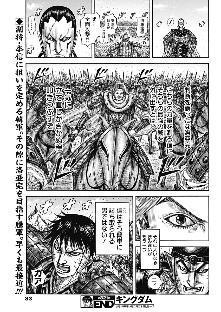 キングダム 第821話 - Trang 20