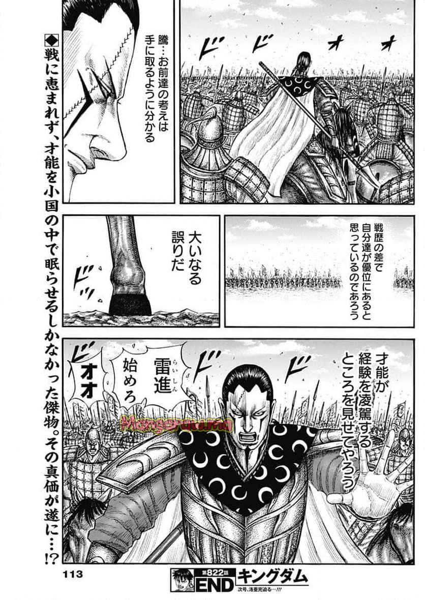 キングダム 第822話 - Trang 19