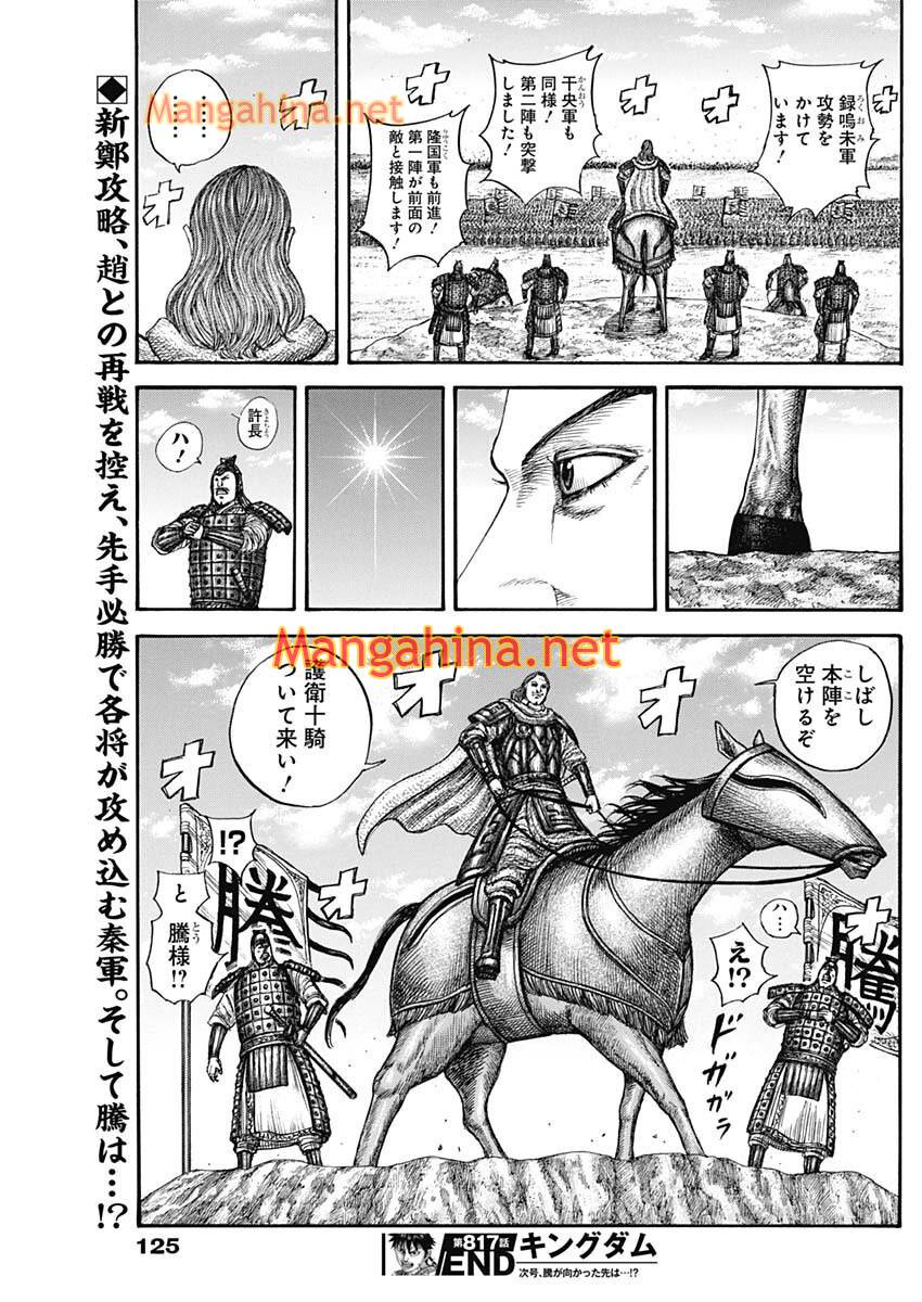 キングダム 第817話 - Trang 19