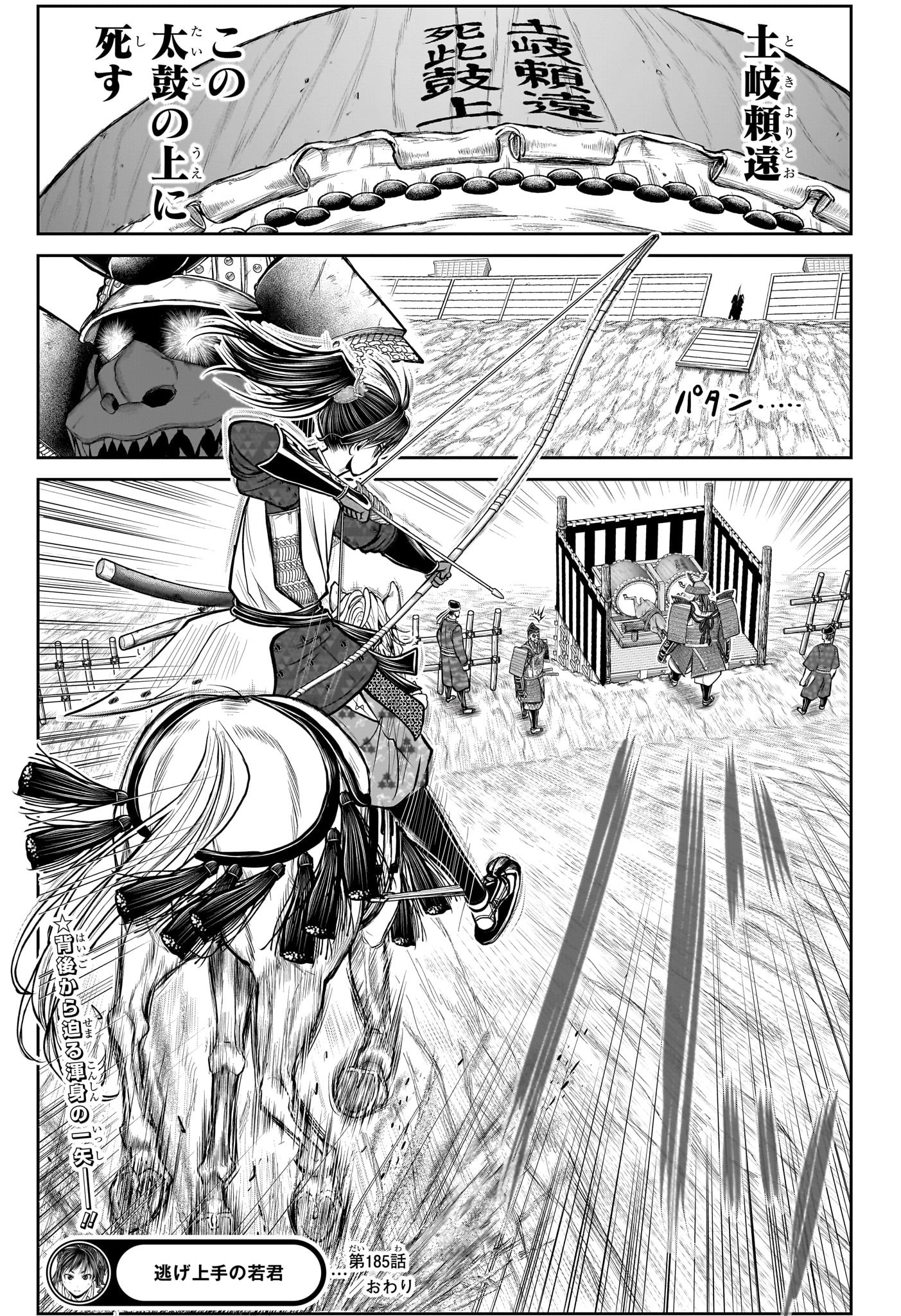 逃げ上手の若君 第185話 - Trang 19