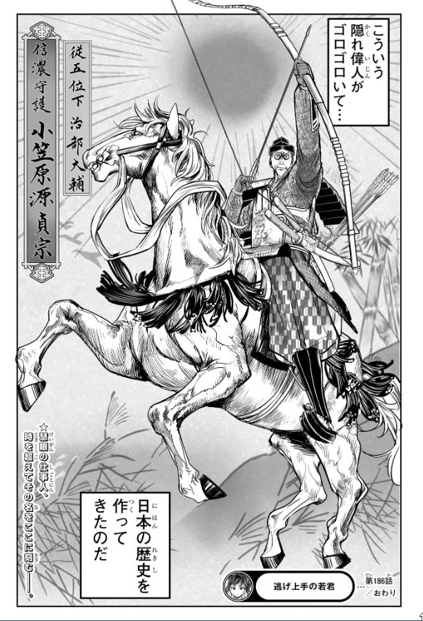 逃げ上手の若君 第186話 - Trang 18