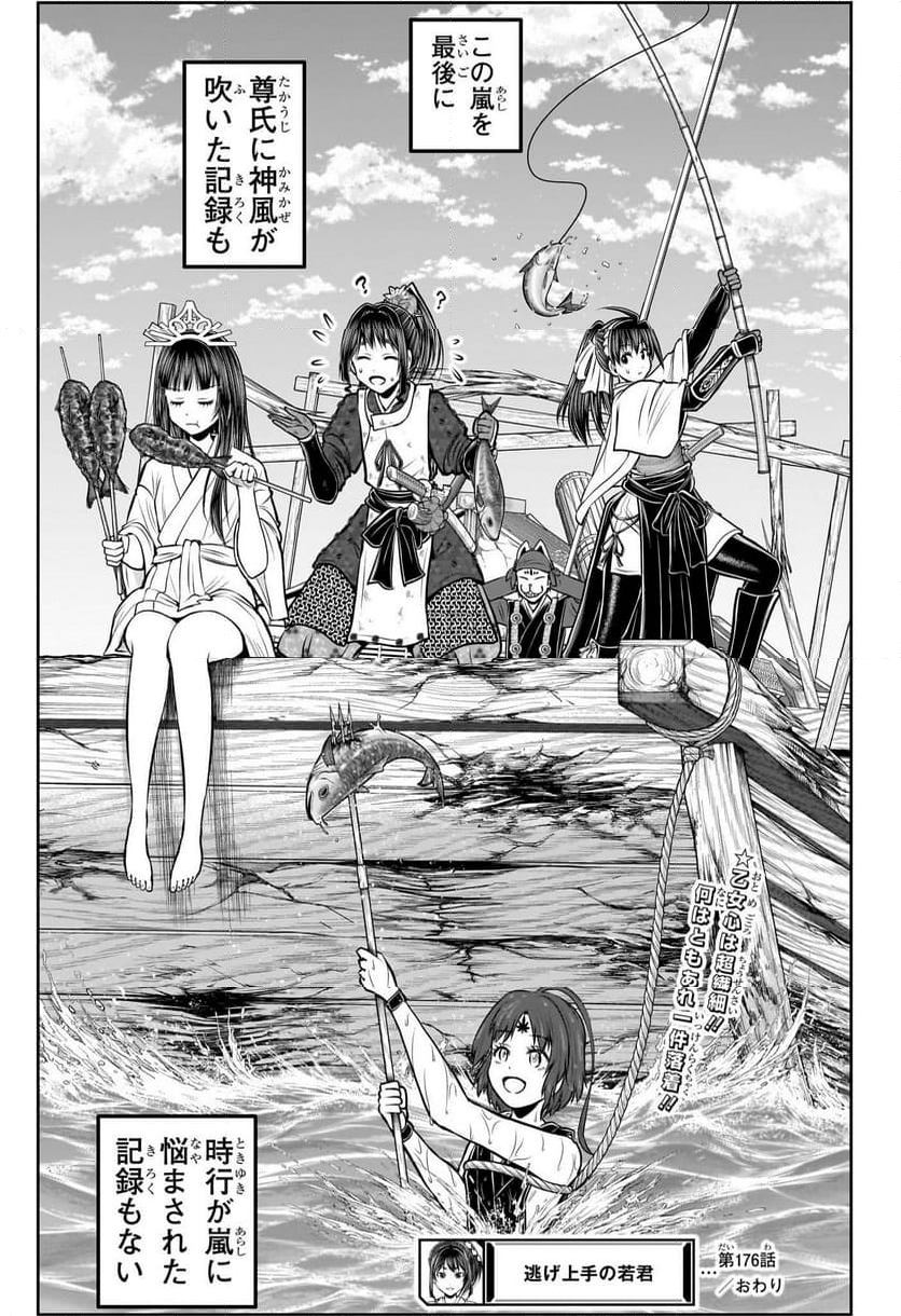 逃げ上手の若君 第176話 - Trang 19