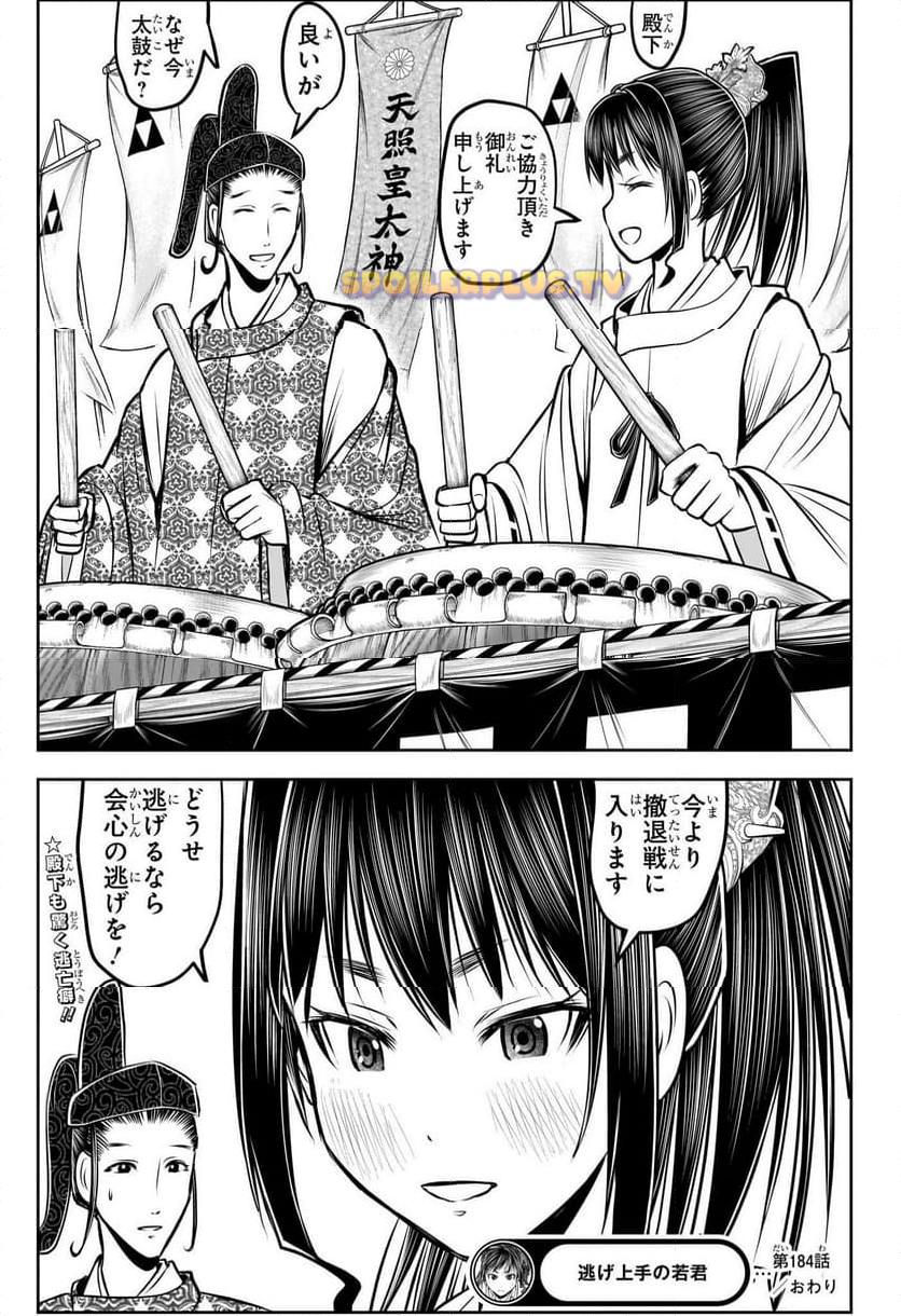 逃げ上手の若君 第184話 - Trang 19
