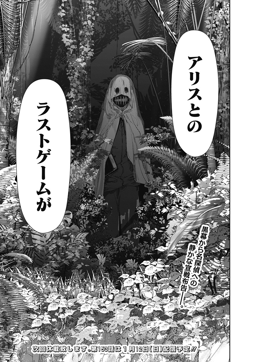 鴨乃橋ロンの禁断推理 第152話 - Trang 25