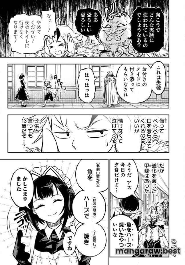 復讐の転生貴族～全てを奪われた大賢者、己を【複製】して二度目の生を得る～ 第20.1話 - Trang 11
