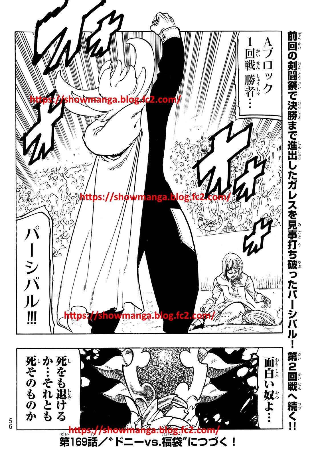 黙示録の四騎士（仮） 第168話 - Trang 20