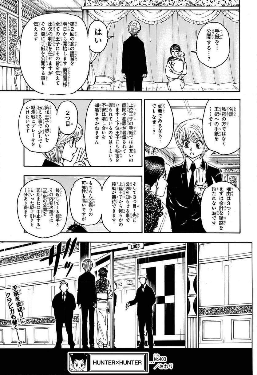 ハンター×ハンター 第403話 - Trang 19