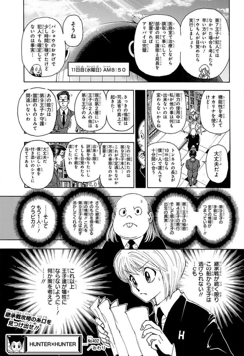 ハンター×ハンター 第402話 - Trang 19