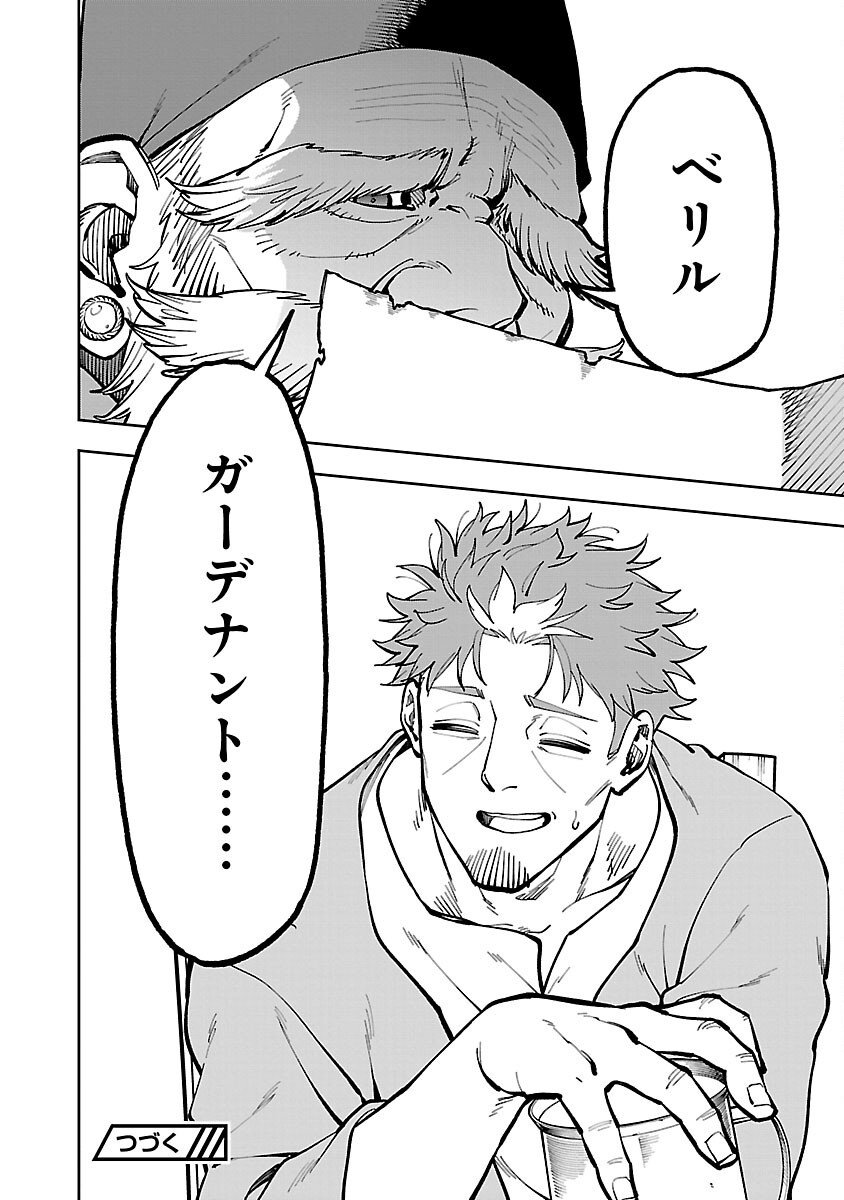 片田舎のおっさん、剣聖になる 第30話 - Trang 24
