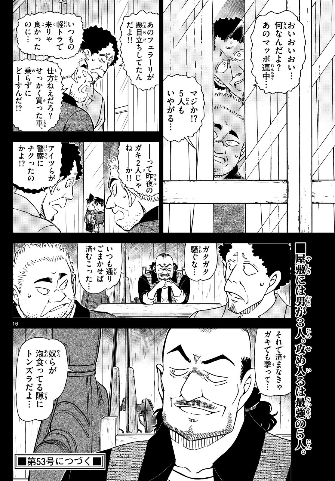 名探偵コナン 第1134話 - Trang 16