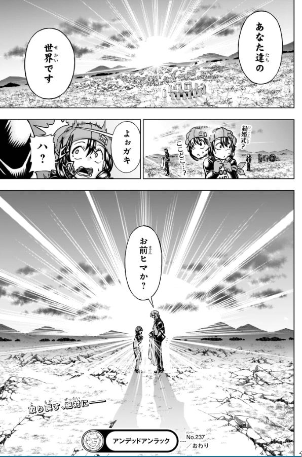 アンデッドアンラック 第237話 - Trang 18