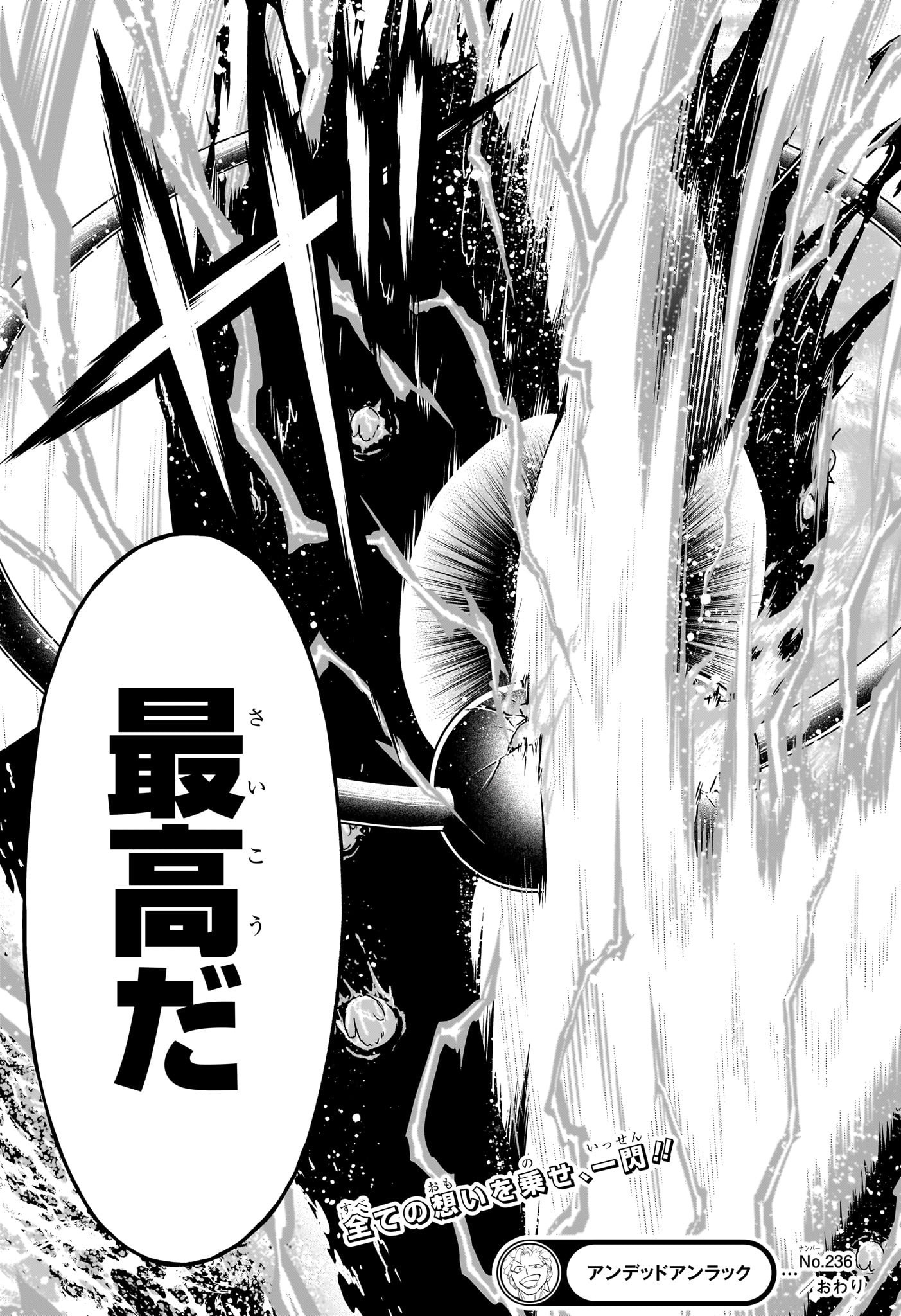 アンデッドアンラック 第236話 - Trang 25