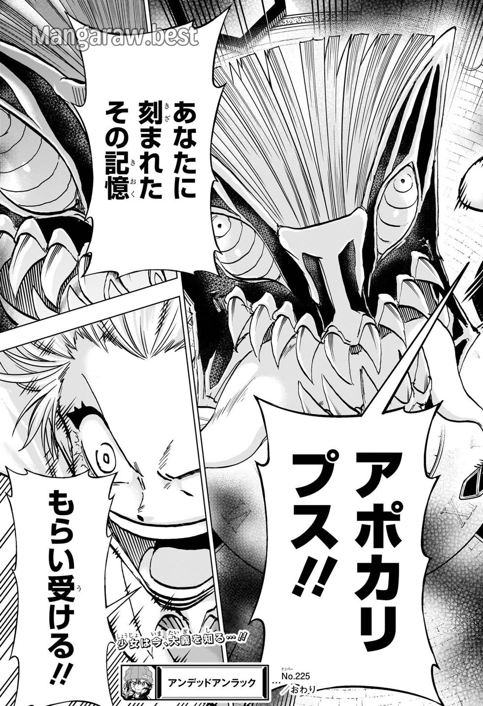 アンデッドアンラック 第225話 - Trang 19