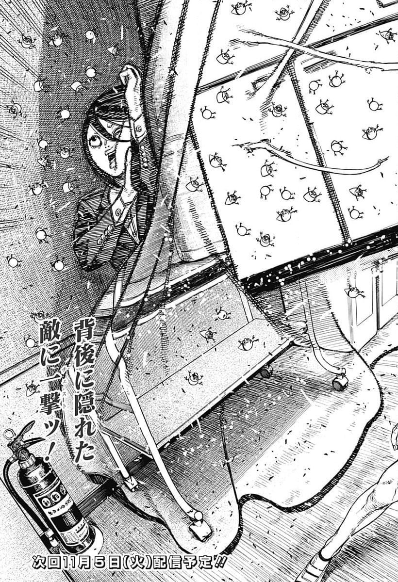 ダンダダン 第172話 - Trang 19