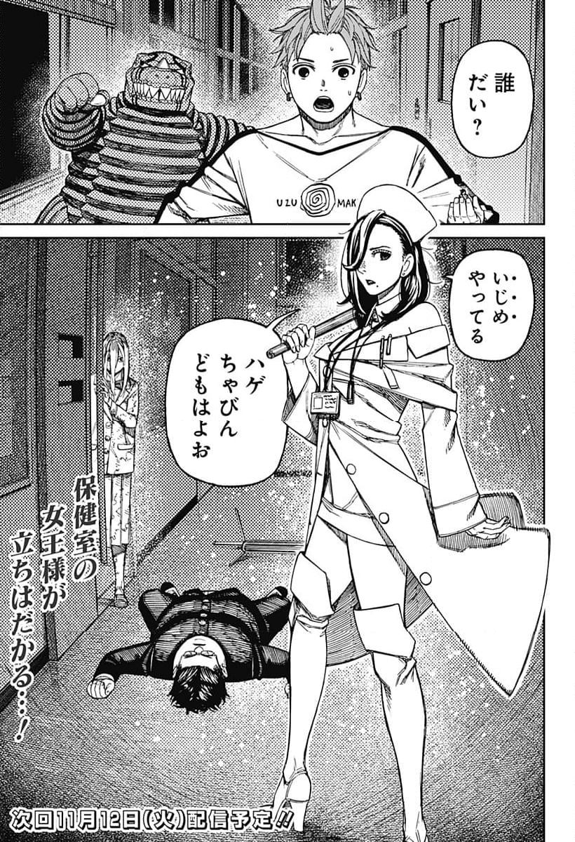 ダンダダン 第173話 - Trang 19