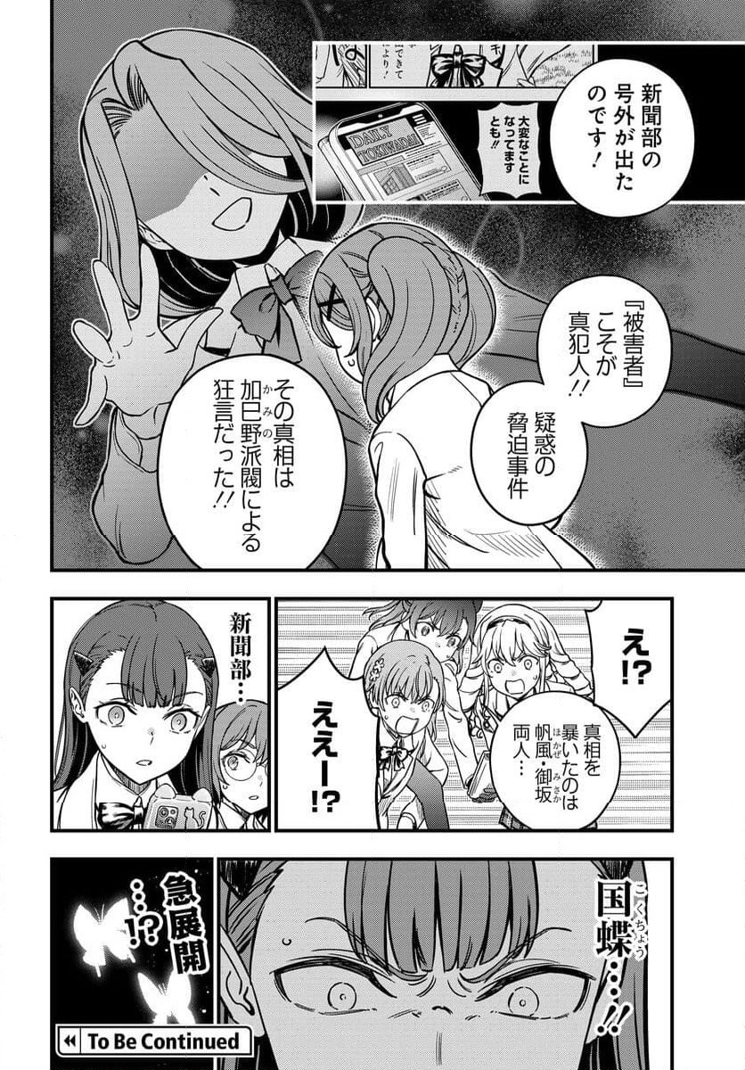 とある科学の心理掌握 第25話 - Trang 16