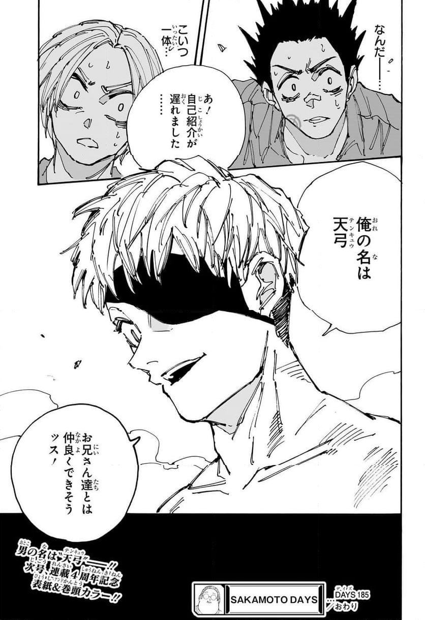 SAKAMOTO-サカモト- 第185話 - Trang 19