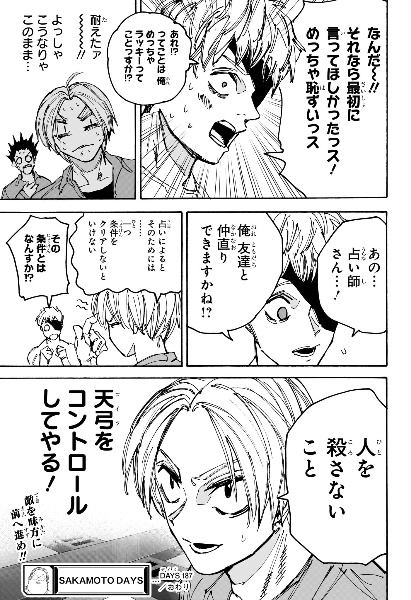 SAKAMOTO-サカモト- 第187話 - Trang 19