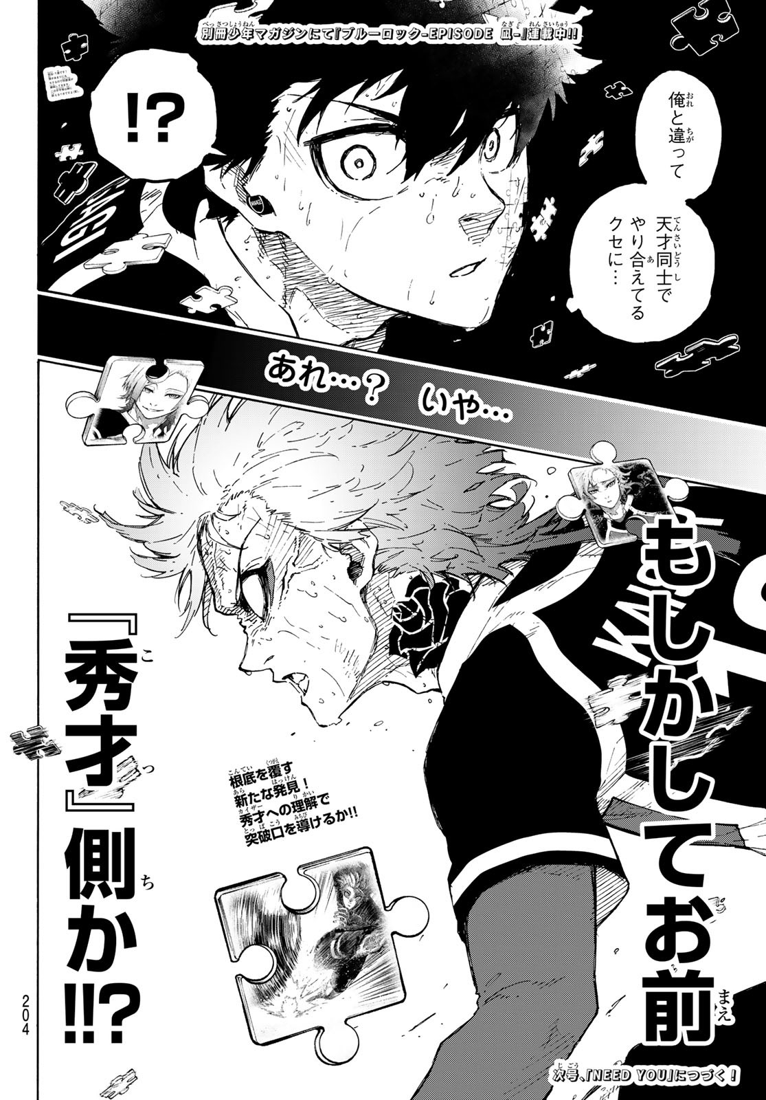 ブルーロック 第281話 - Trang 20