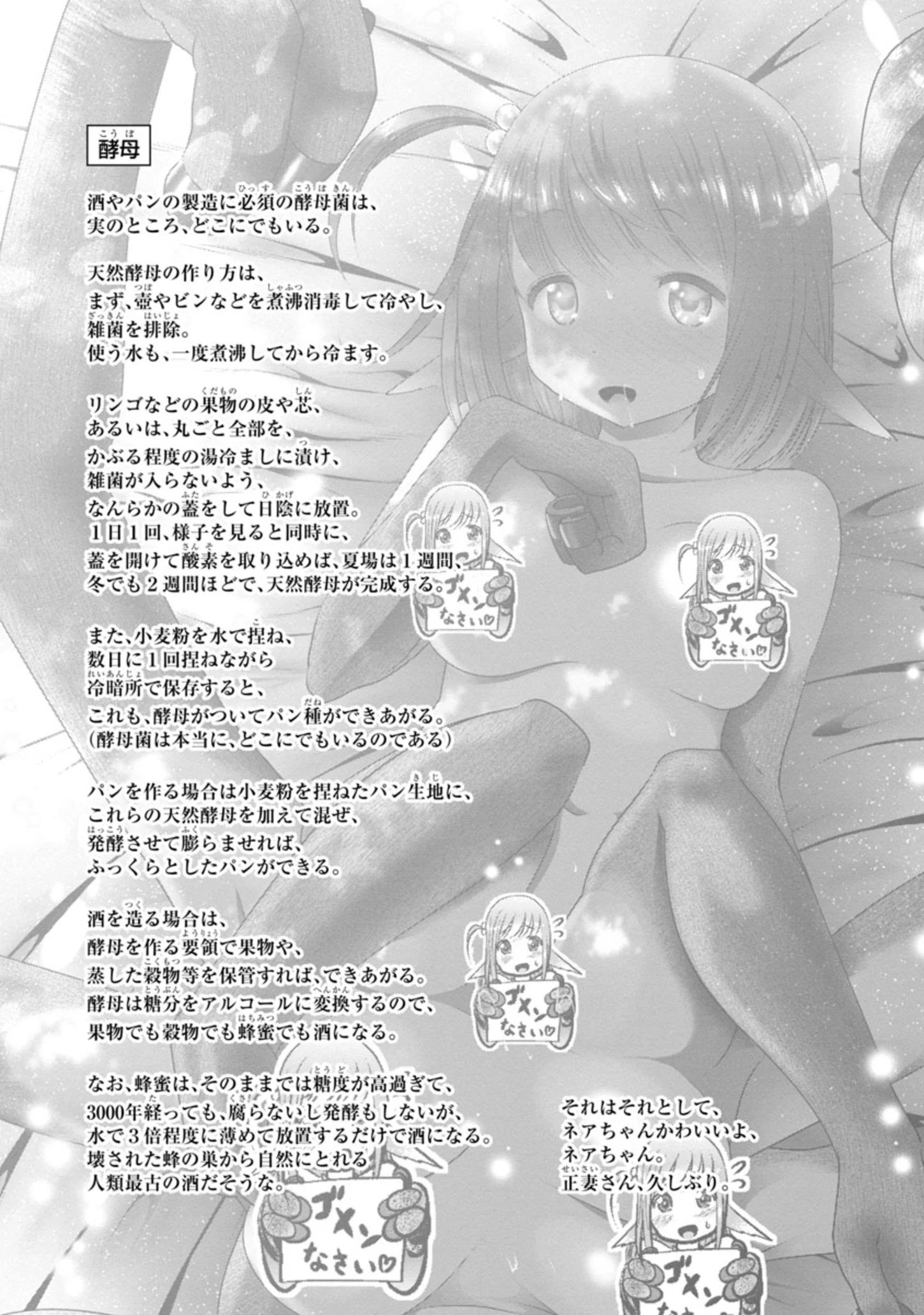 科学的に存在しうるクリーチャー娘の観察日誌 第46話 - Trang 27