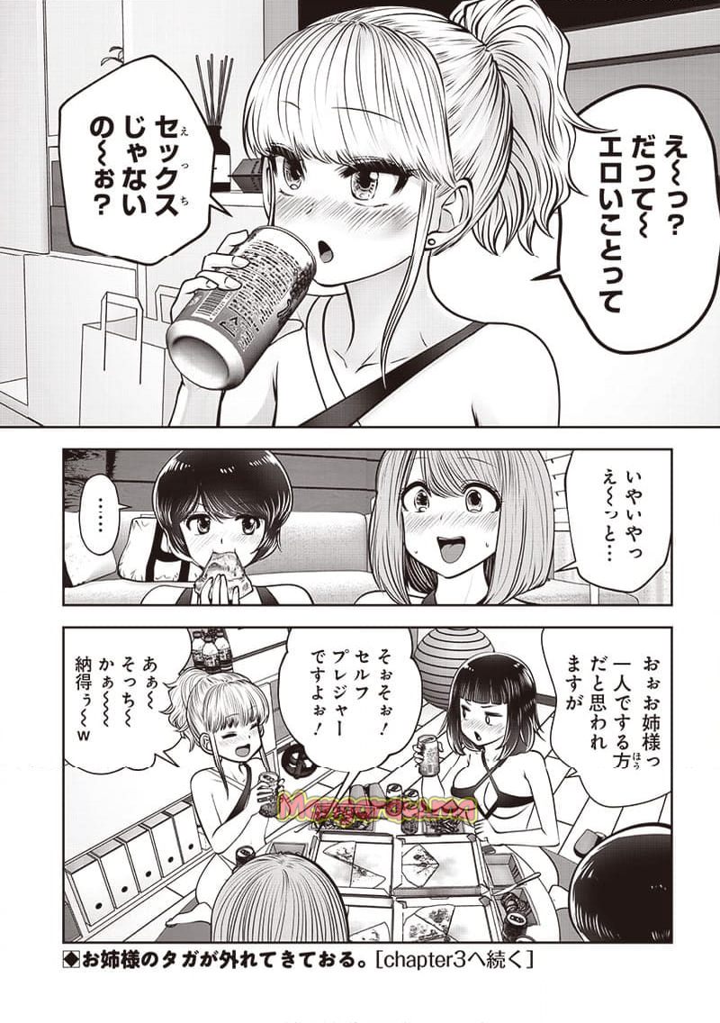 こういうのがいい 第45.2話 - Trang 10