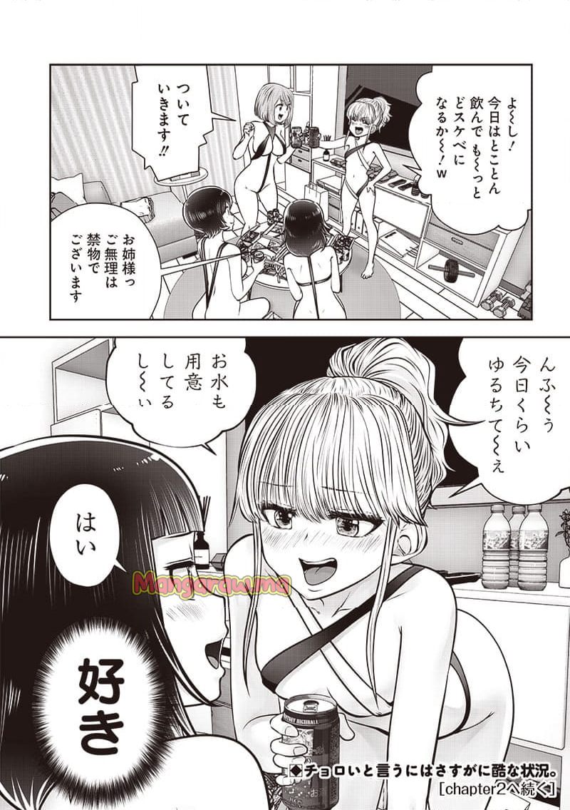 こういうのがいい 第45.1話 - Trang 10