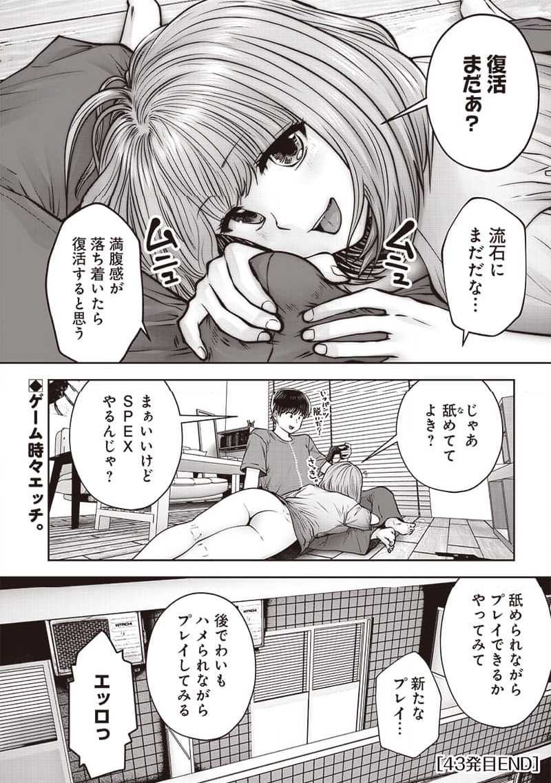こういうのがいい 第43.5話 - Trang 10