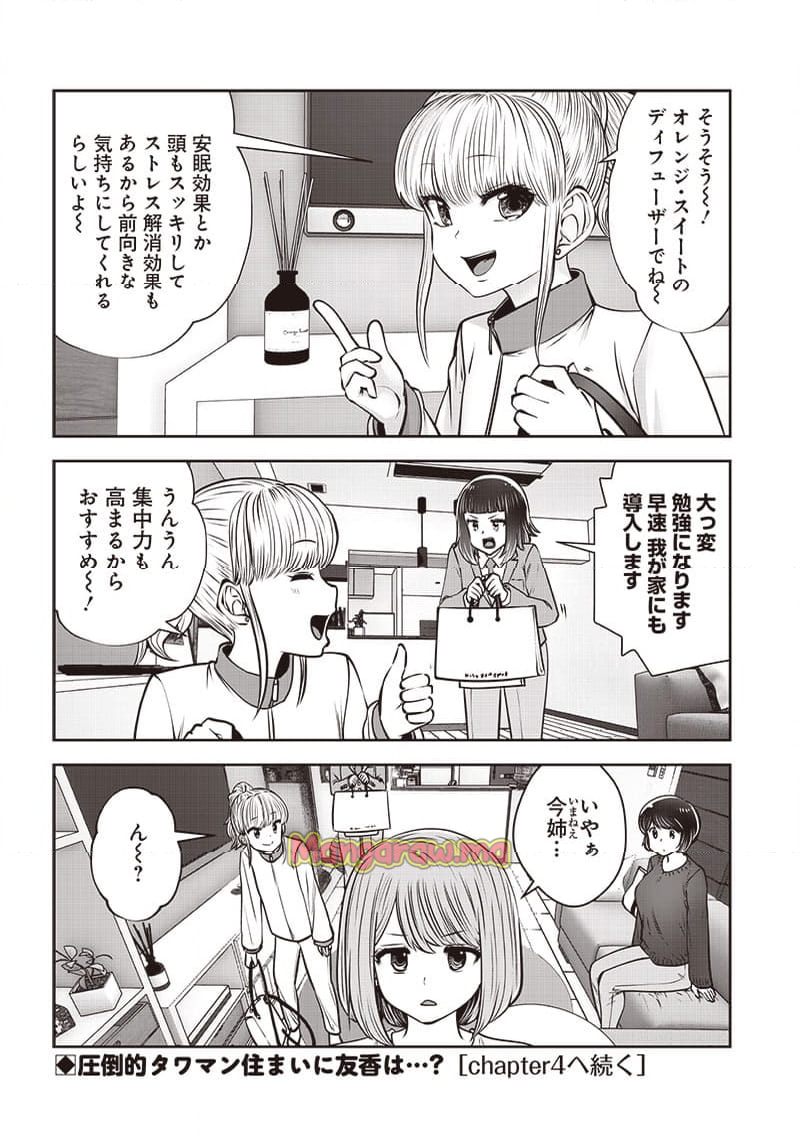 こういうのがいい 第44.3話 - Trang 9