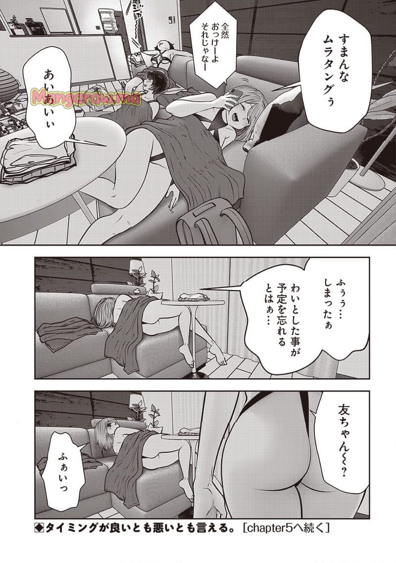 こういうのがいい 第45.4話 - Trang 9