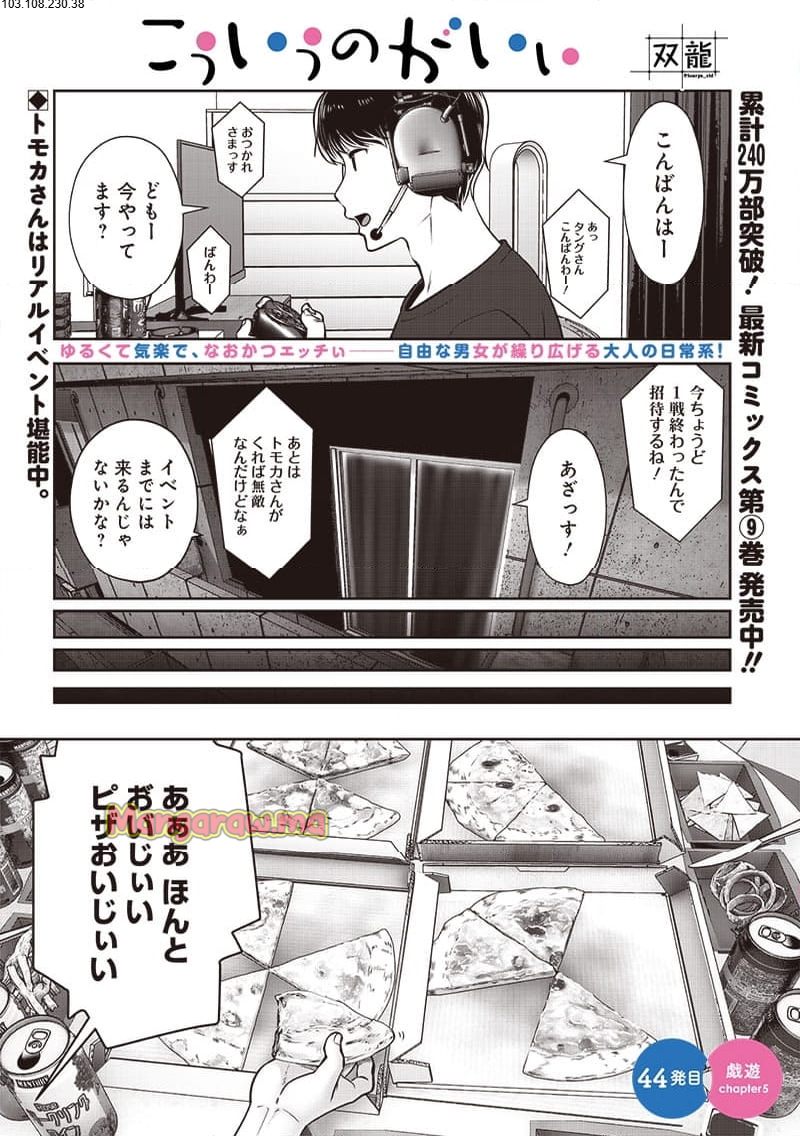こういうのがいい 第44.5話 - Trang 8