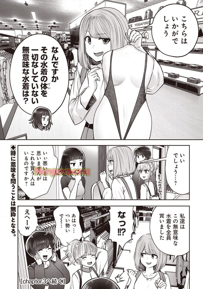こういうのがいい 第44.2話 - Trang 9