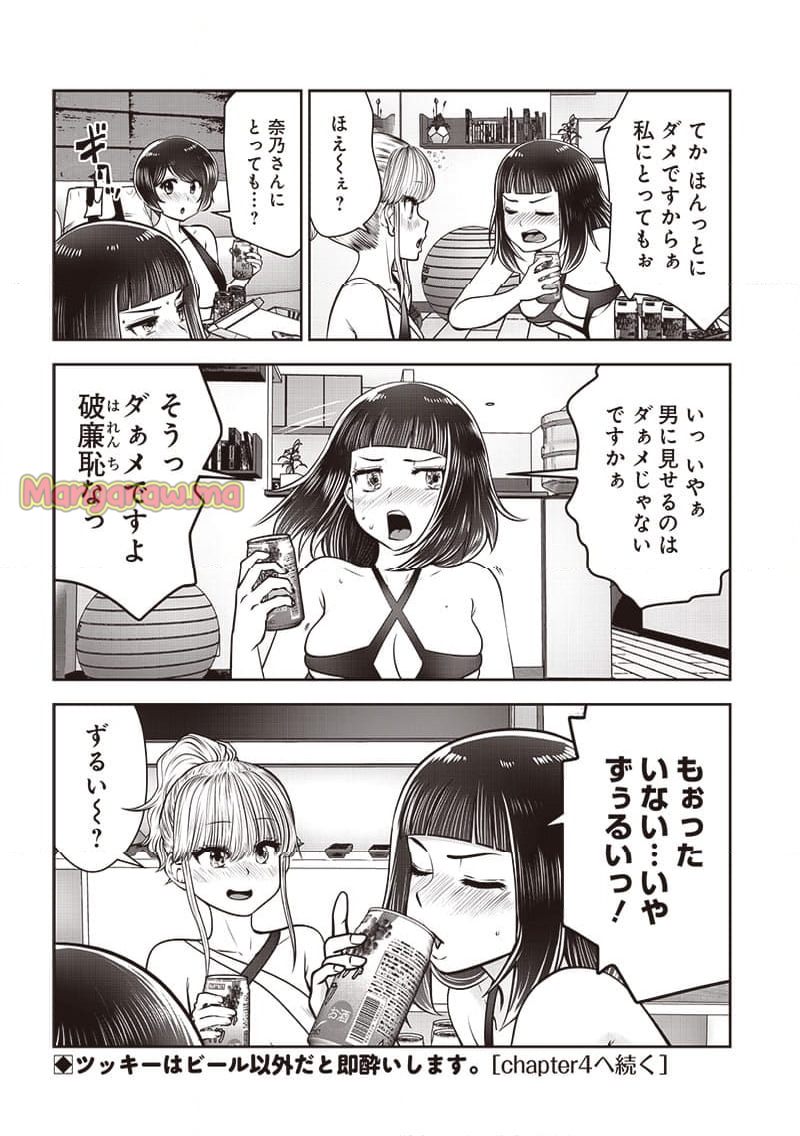 こういうのがいい 第45.3話 - Trang 9