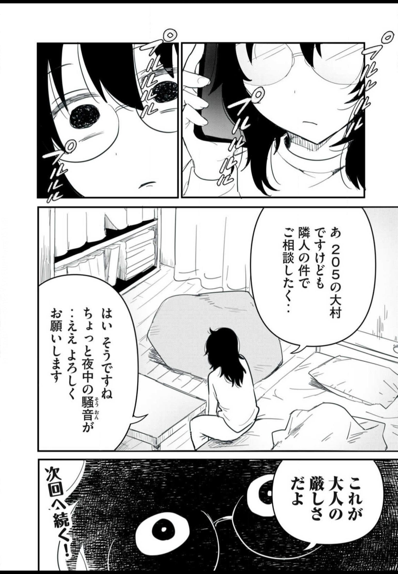 私とセイコウしませんか 第4話 - Trang 16